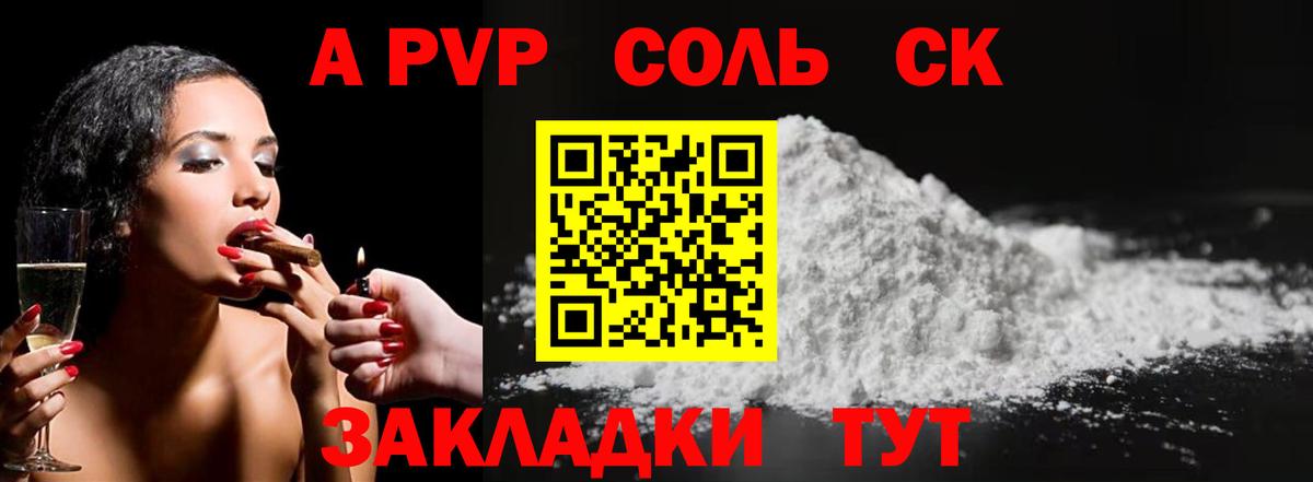 Alfa_PVP Соль  Вход с VPN  A PVP СК  А ПВП  Рязань 