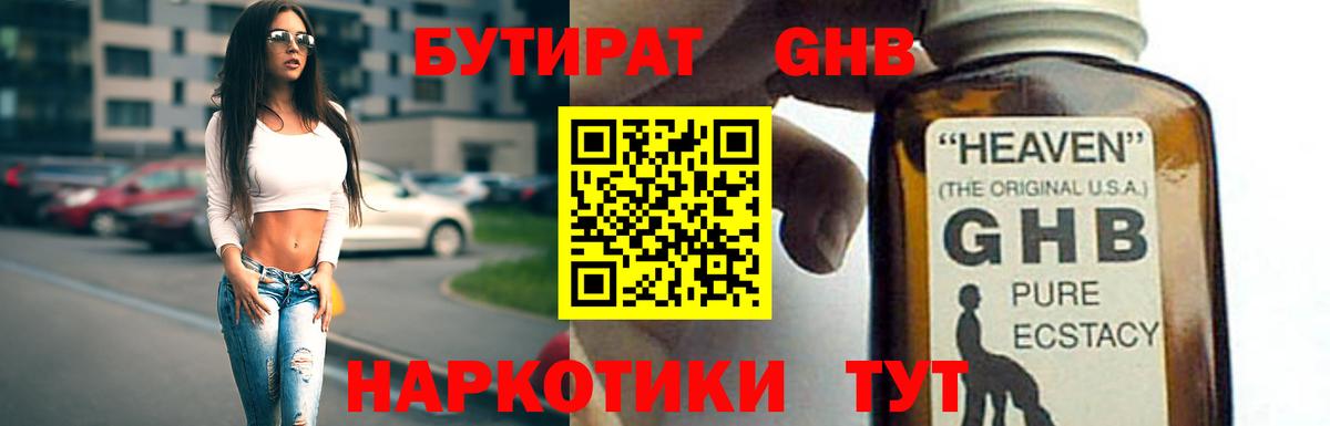 БУТИРАТ  Вход с VPN  Рязань  БУТИРАТ 1.4BDO 