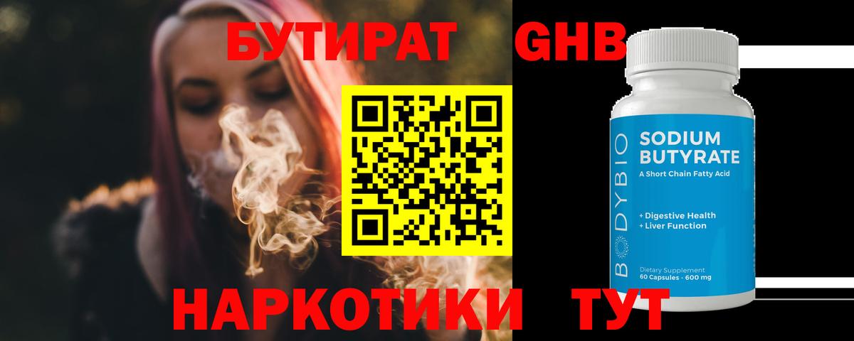 БУТИРАТ BDO Рязань