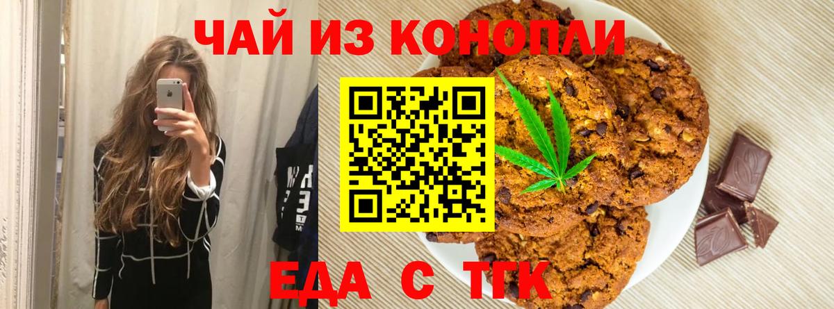 Печенье с ТГК конопля  Вход с VPN  Рязань 