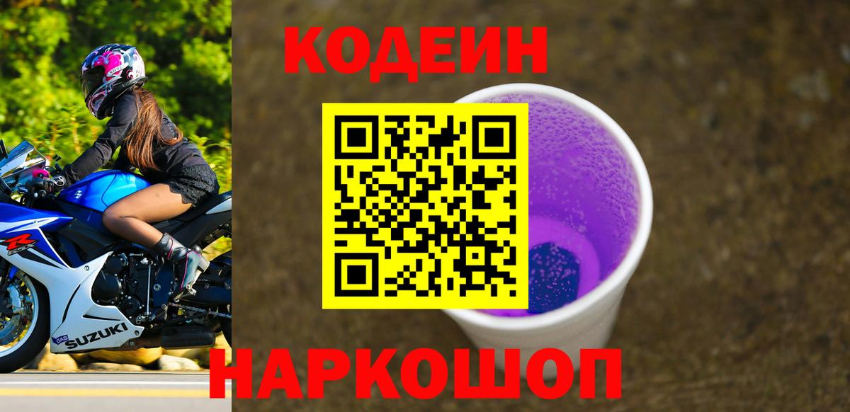 Рязань  Codein напиток Lean (лин)  Вход с VPN 