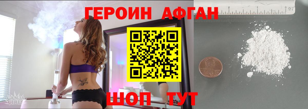 Героин белый Рязань